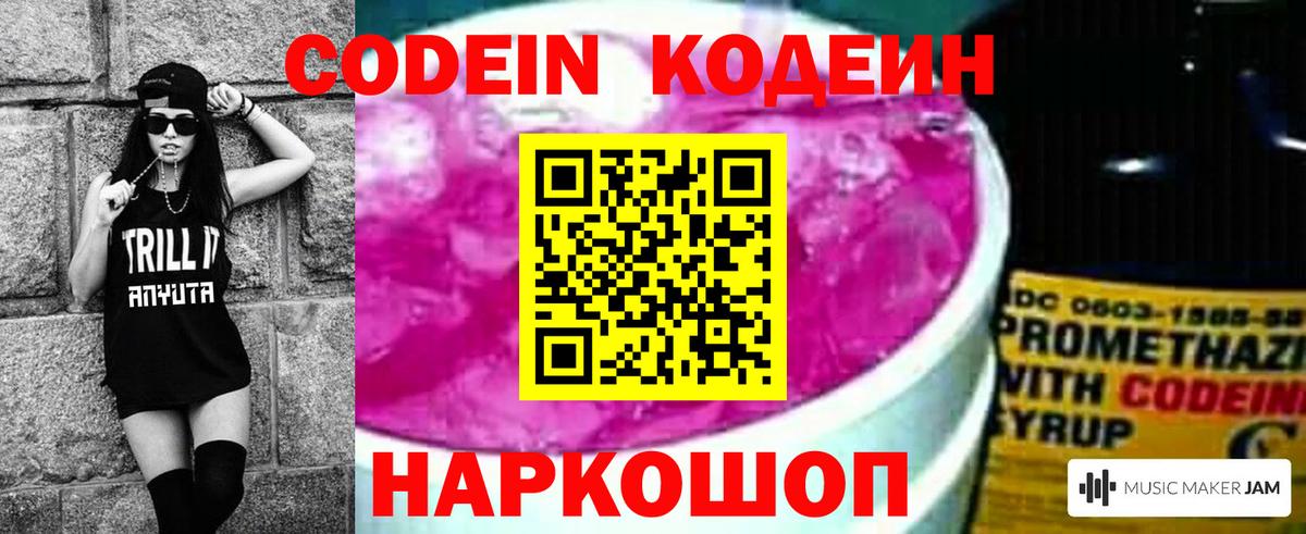 Кодеиновый сироп Lean напиток Lean (лин)  купить наркотики сайты  Пушкино  Вход с VPN 